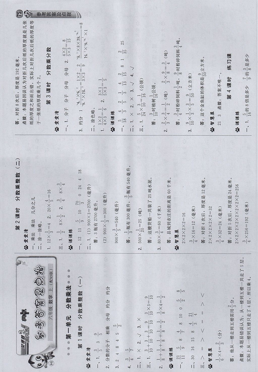 2017年綜合應用創(chuàng)新題典中點六年級數學上冊西師大版 參考答案第1頁