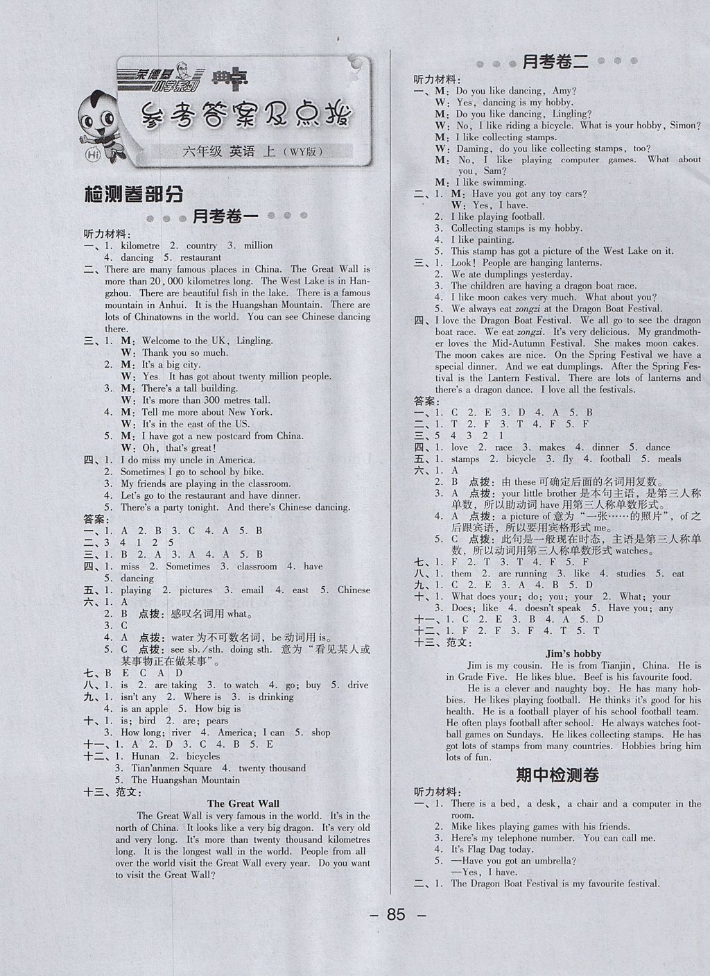 2017年综合应用创新题典中点六年级英语上册外研版三起 参考答案第1页