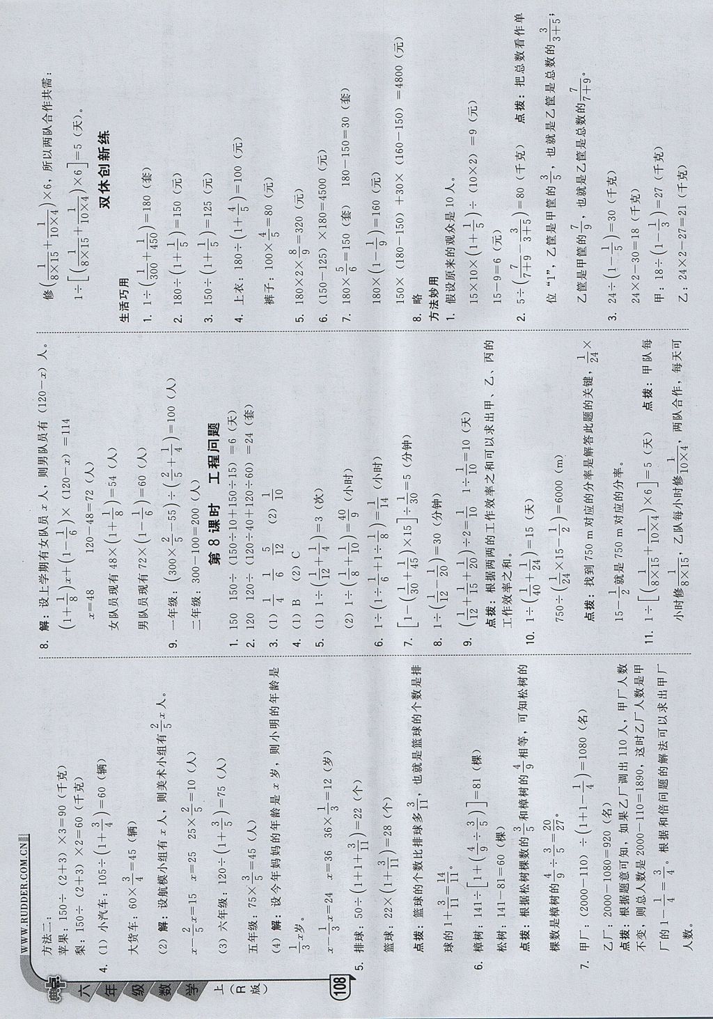 2017年綜合應(yīng)用創(chuàng)新題典中點六年級數(shù)學上冊人教版 參考答案第8頁