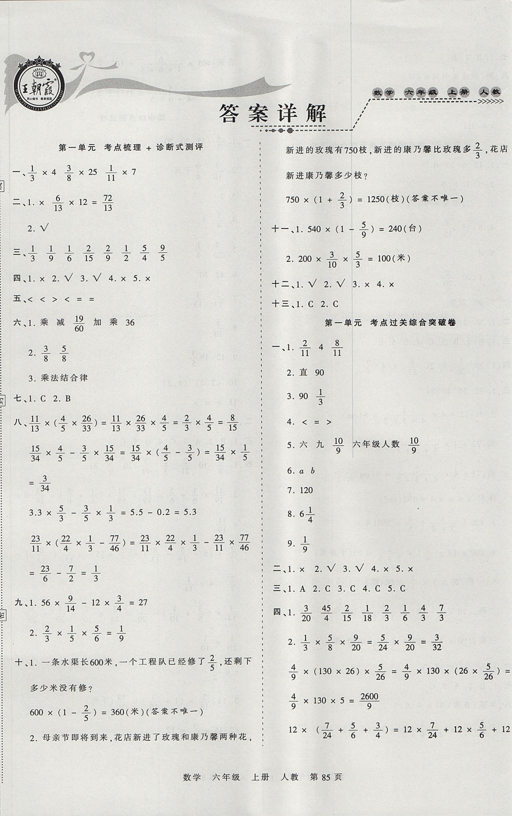 2017年王朝霞考点梳理时习卷六年级数学上册人教版 参考答案第1页