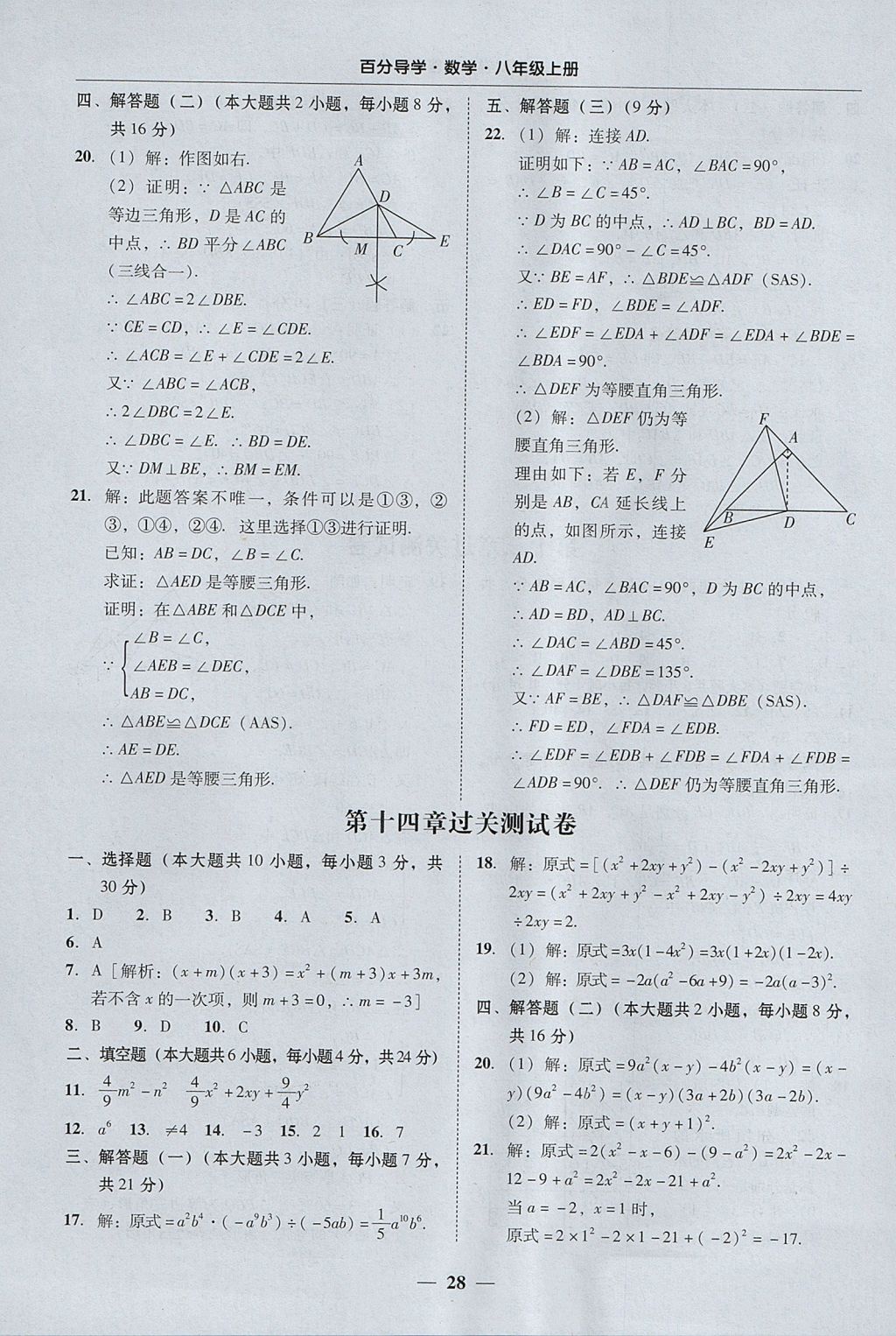 2017年易百分百分導(dǎo)學(xué)八年級(jí)數(shù)學(xué)上冊 參考答案第28頁