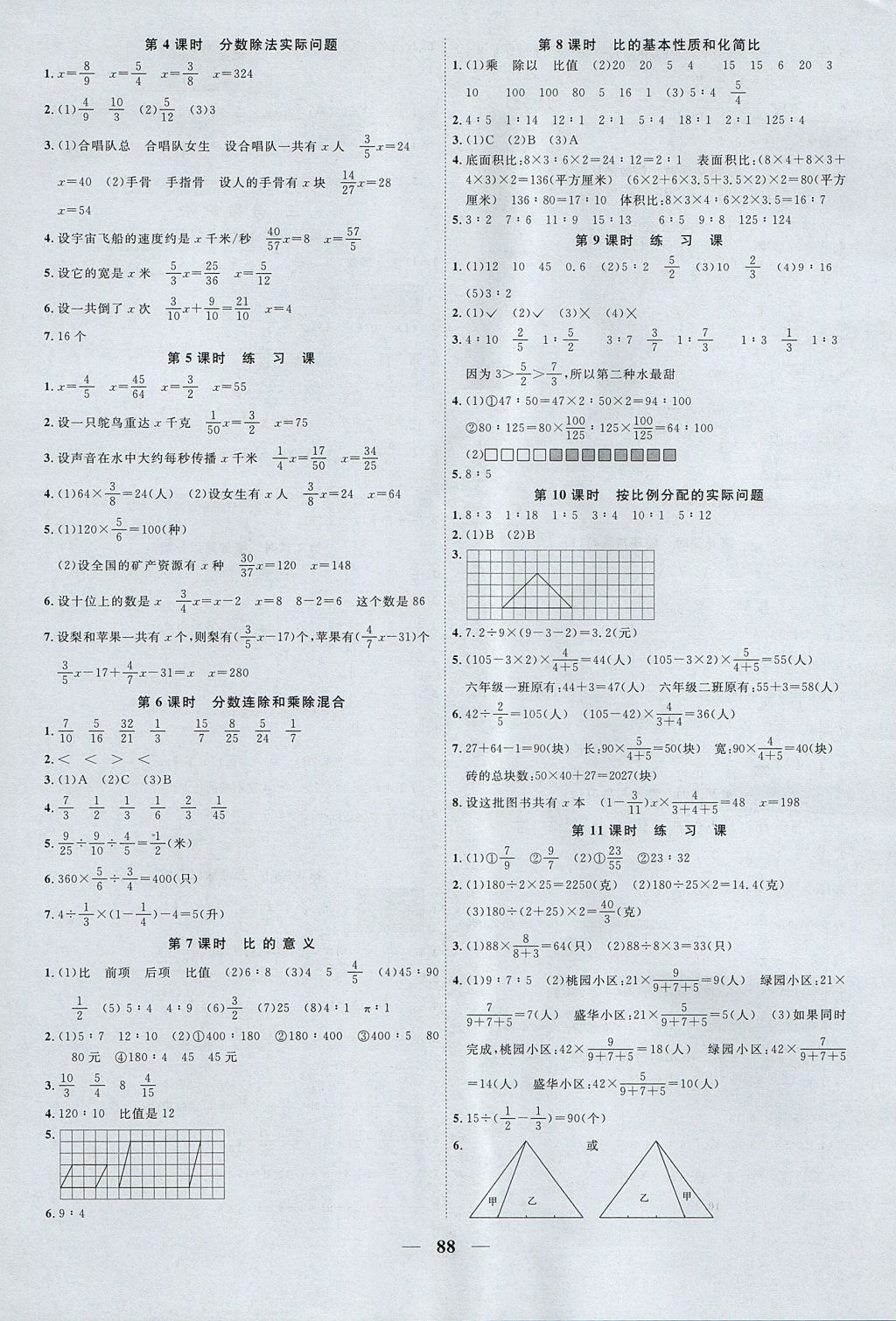 2017年阳光同学课时优化作业六年级数学上册苏教版 参考答案第4页