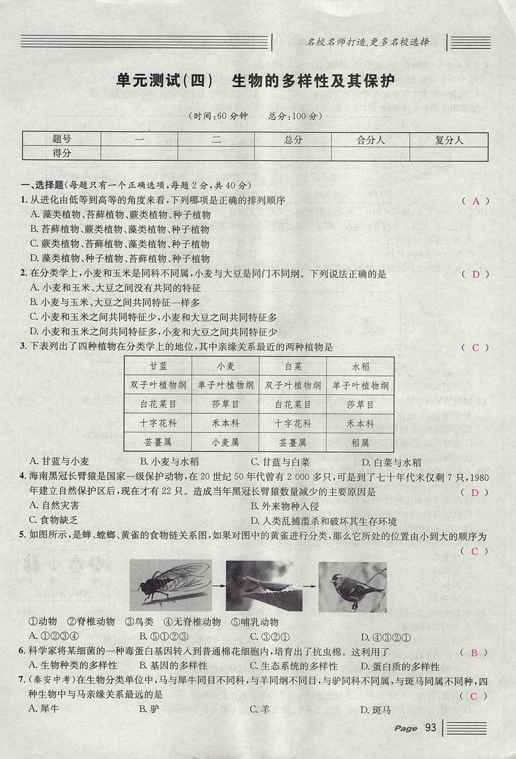 2017年名校課堂滾動學(xué)習(xí)法八年級生物上冊人教版 單元測試第17頁