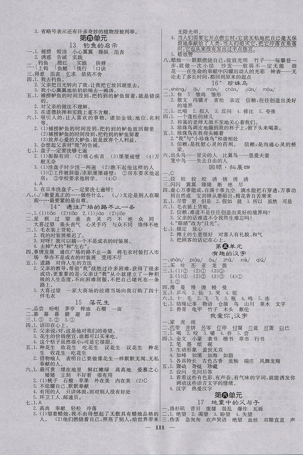 2017年课堂点睛五年级语文上册人教版 参考答案第3页