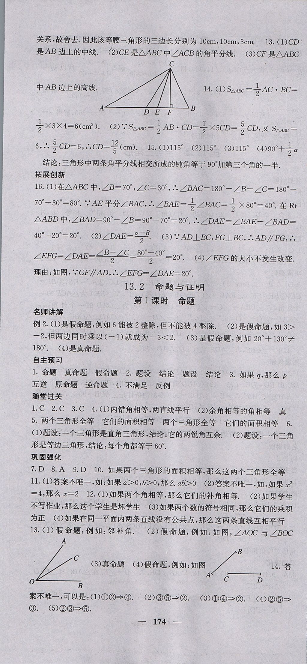 2017年課堂點睛八年級數(shù)學(xué)上冊滬科版 參考答案第19頁