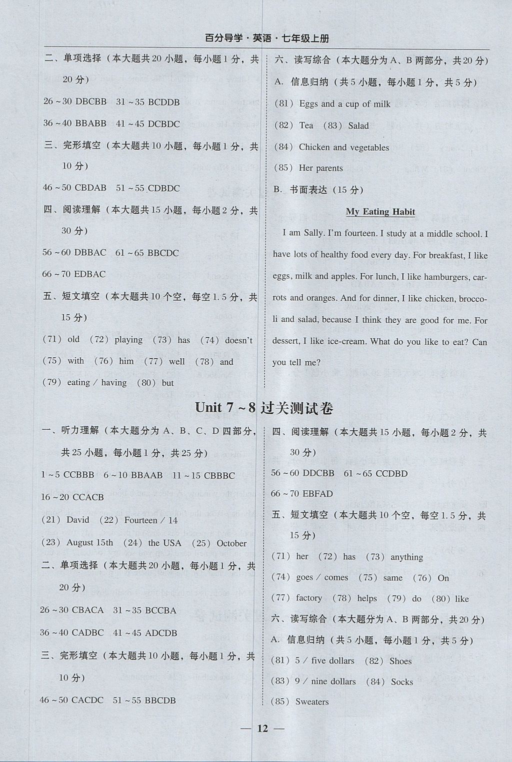 2017年易百分百分導(dǎo)學(xué)七年級英語上冊 參考答案第12頁