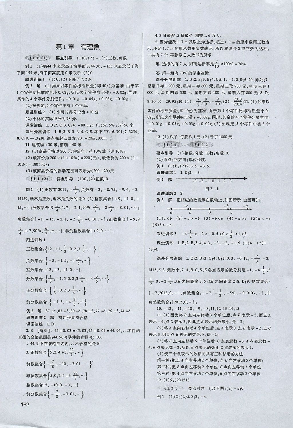 2017年天府数学七年级上册人教版 参考答案第1页