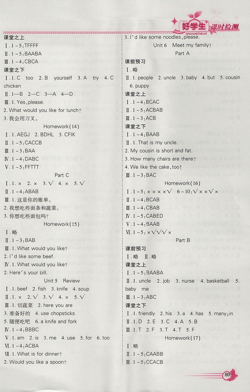 2017年小學(xué)生愛(ài)尚課好學(xué)生課時(shí)檢測(cè)四年級(jí)英語(yǔ)上冊(cè)人教PEP版 參考答案第5頁(yè)