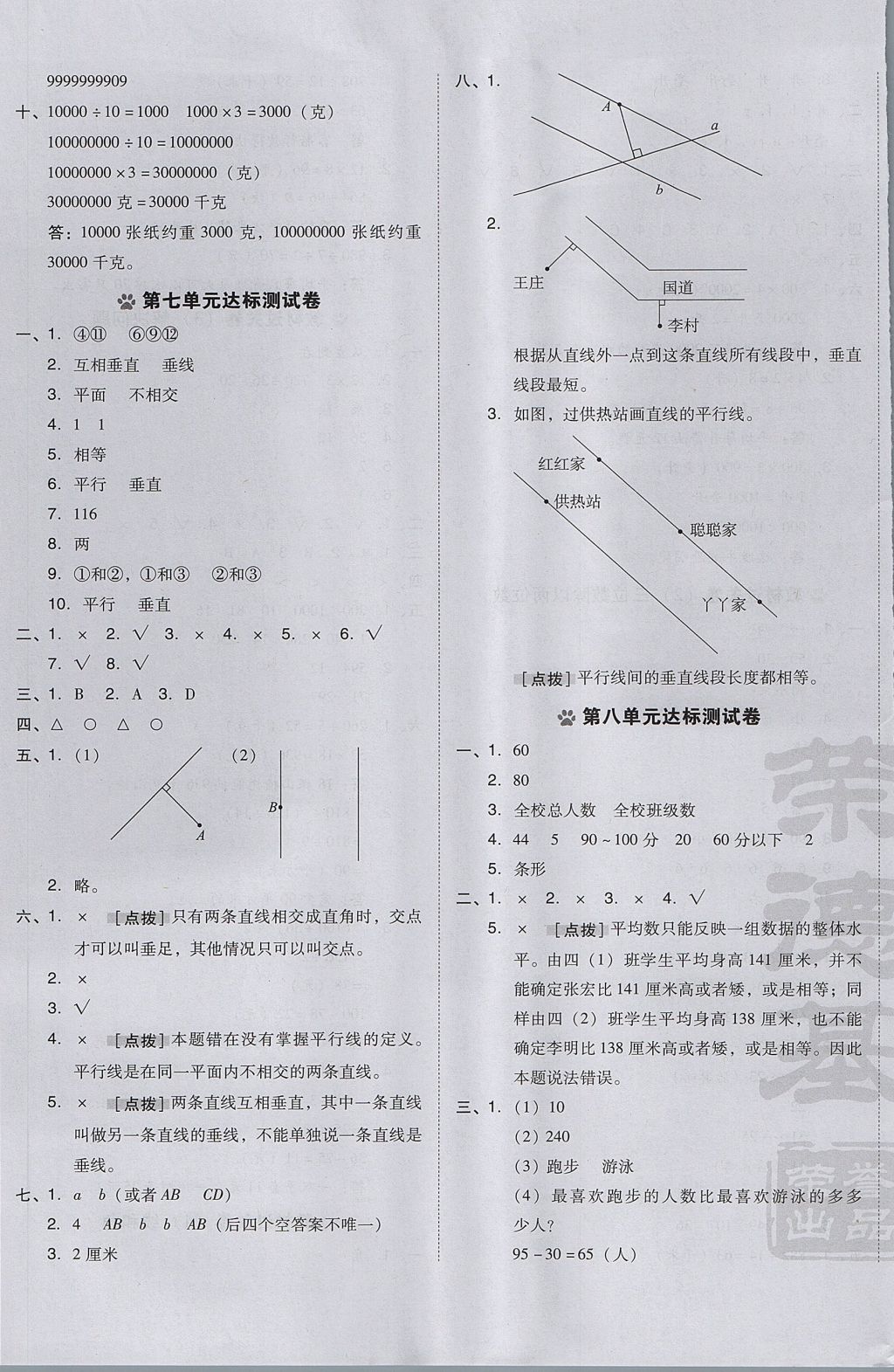 2017年好卷四年級(jí)數(shù)學(xué)上冊(cè)冀教版 參考答案第5頁