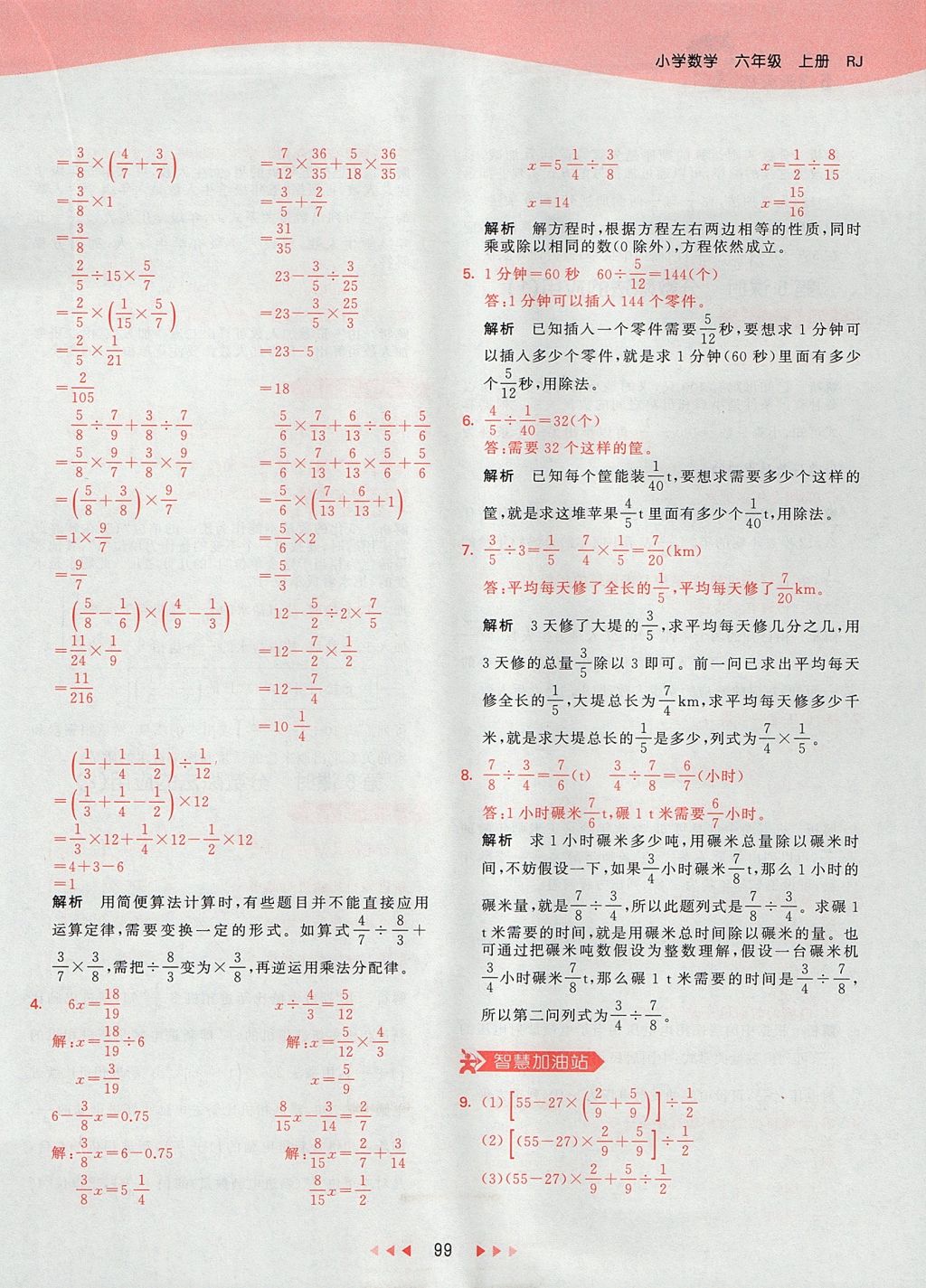 2017年53天天練小學數(shù)學六年級上冊人教版 參考答案第15頁