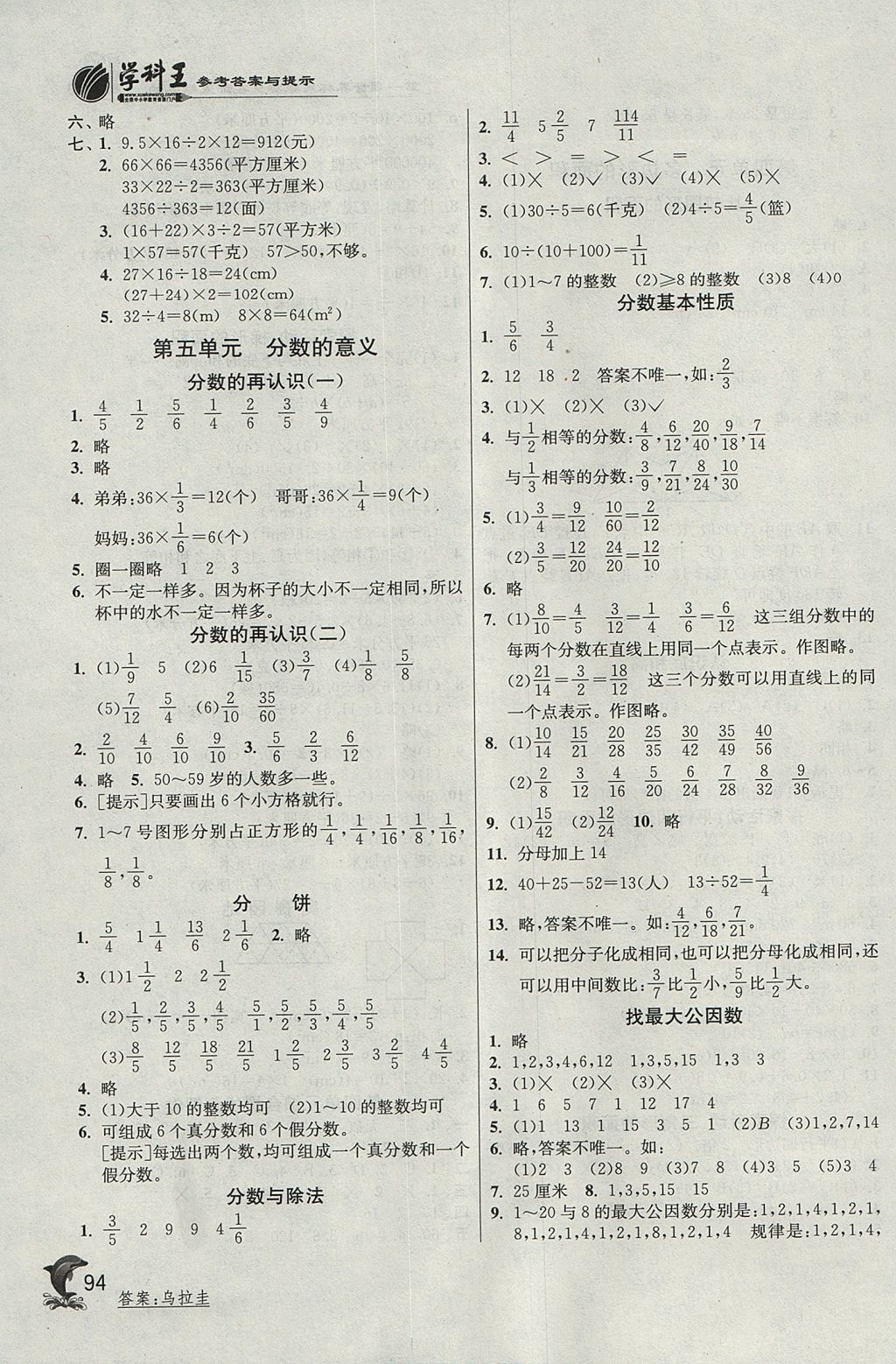 2017年實(shí)驗(yàn)班提優(yōu)訓(xùn)練五年級(jí)數(shù)學(xué)上冊(cè)北師大版 參考答案第6頁(yè)