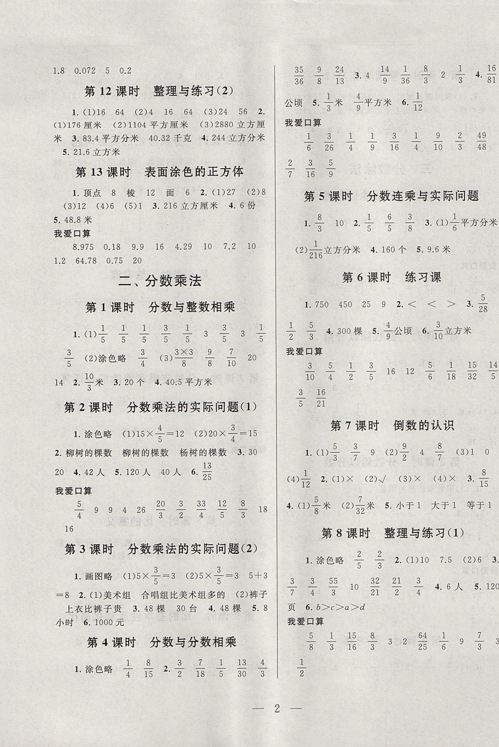 2017年启东黄冈作业本六年级数学上册江苏版 参考答案第2页