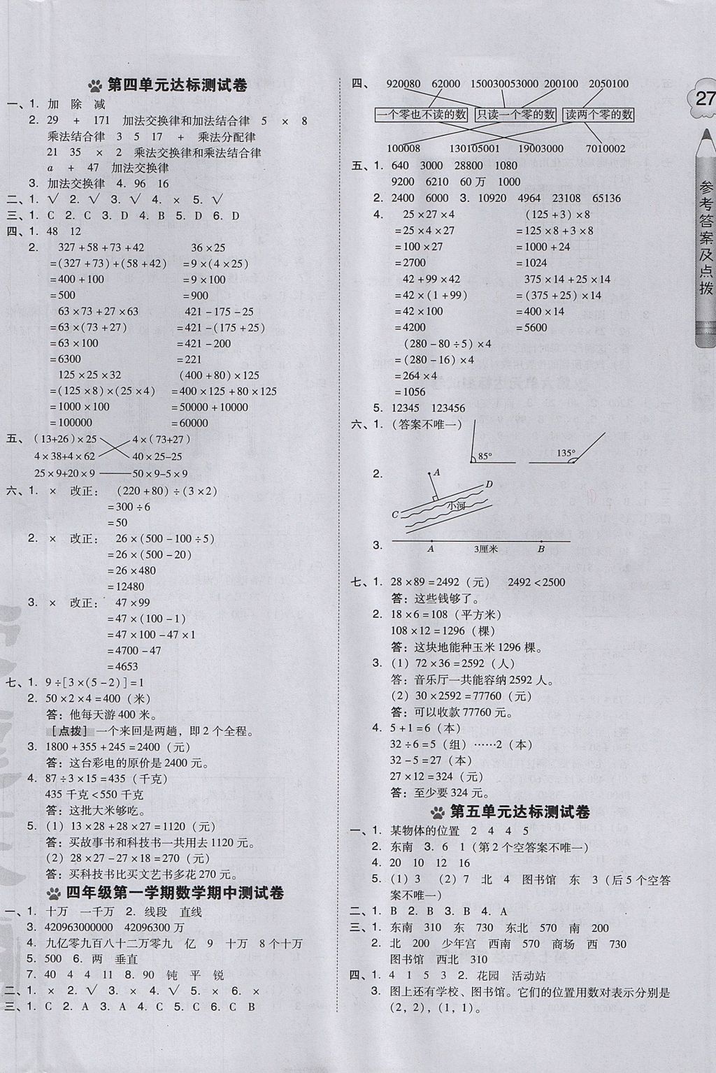 2017年好卷四年級(jí)數(shù)學(xué)上冊(cè)北師大版 參考答案第2頁