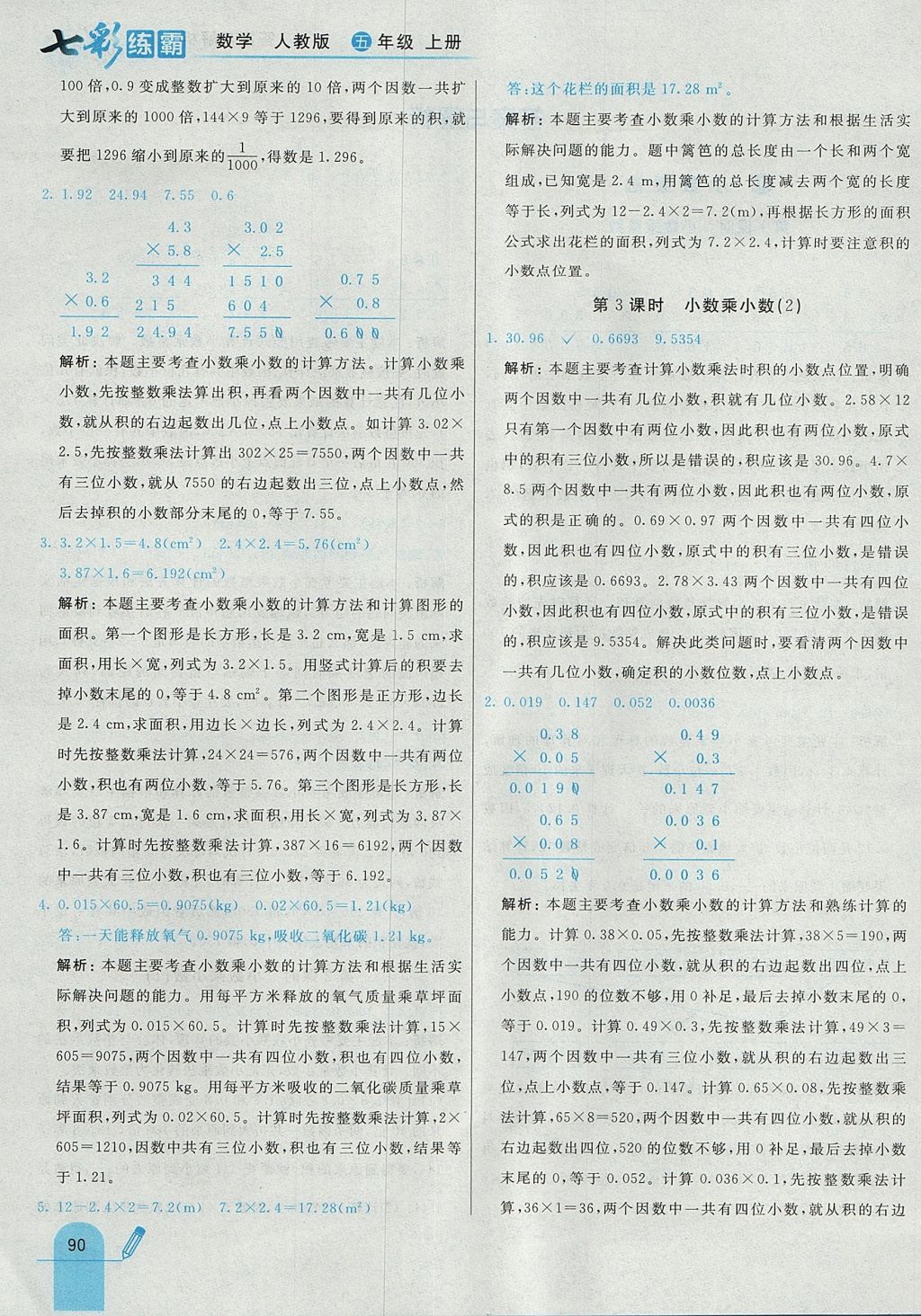 2017年七彩練霸五年級數(shù)學上冊人教版 參考答案第2頁