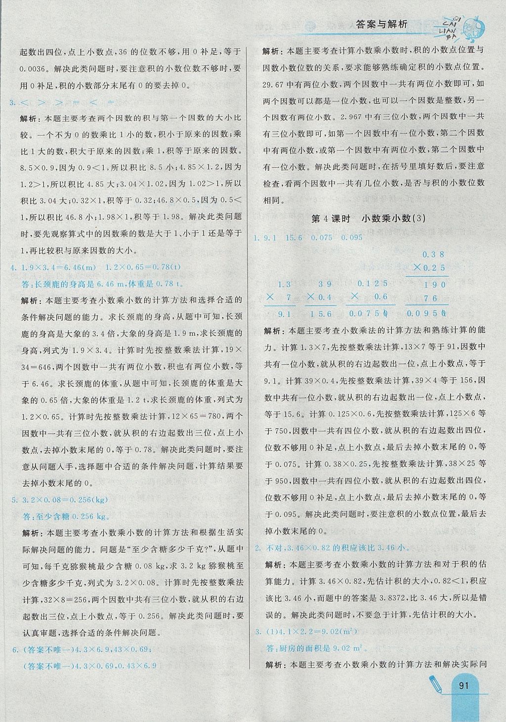 2017年七彩練霸五年級數(shù)學(xué)上冊人教版 參考答案第3頁