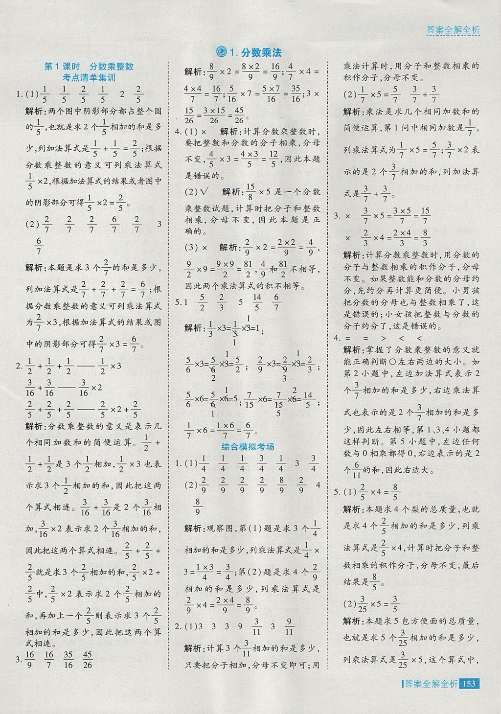 2017年考点集训与满分备考六年级数学上册 参考答案第1页