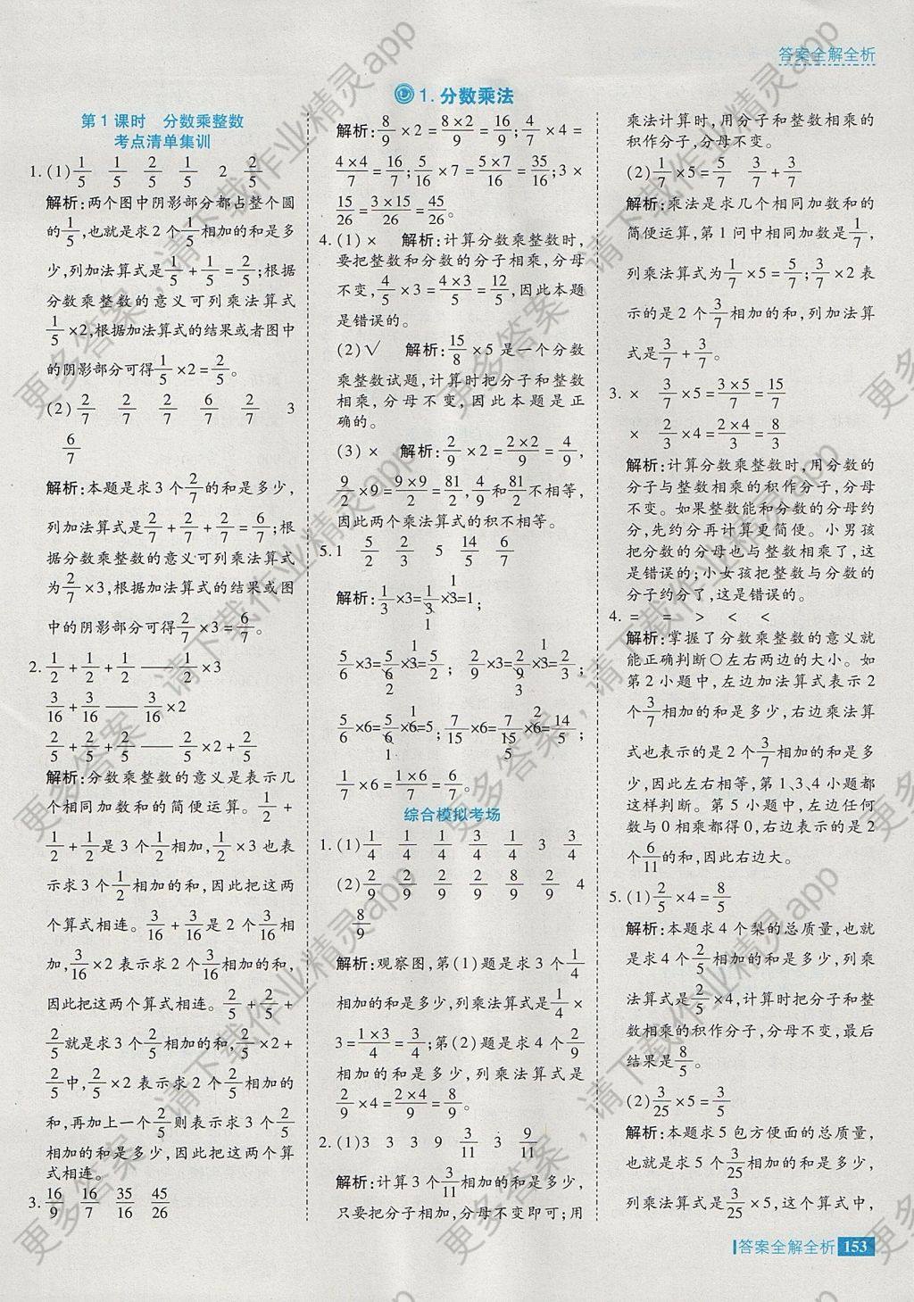 2017年考点集训与满分备考六年级数学上册 参考答案第1页