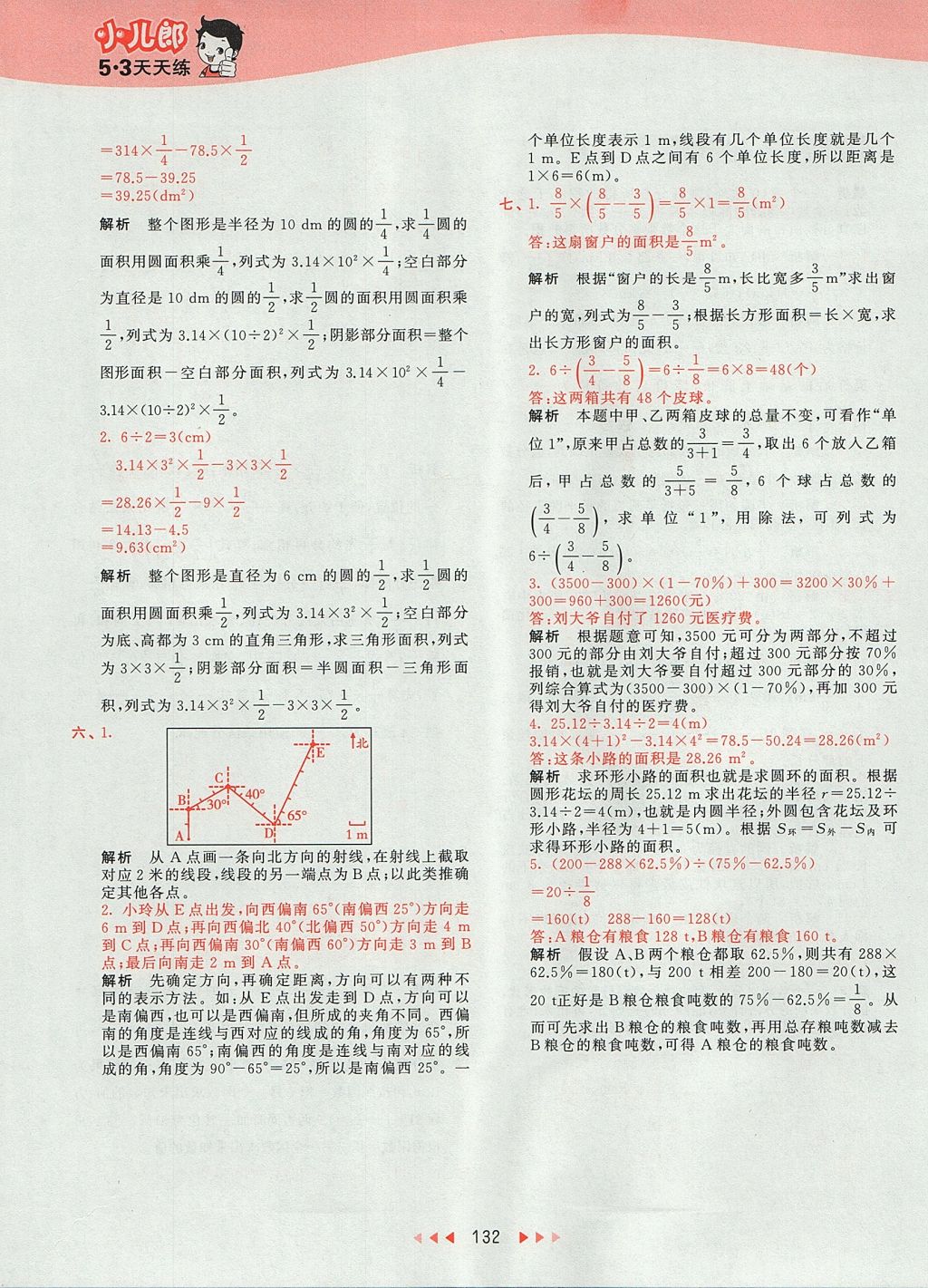 2017年53天天練小學(xué)數(shù)學(xué)六年級上冊人教版 參考答案第48頁