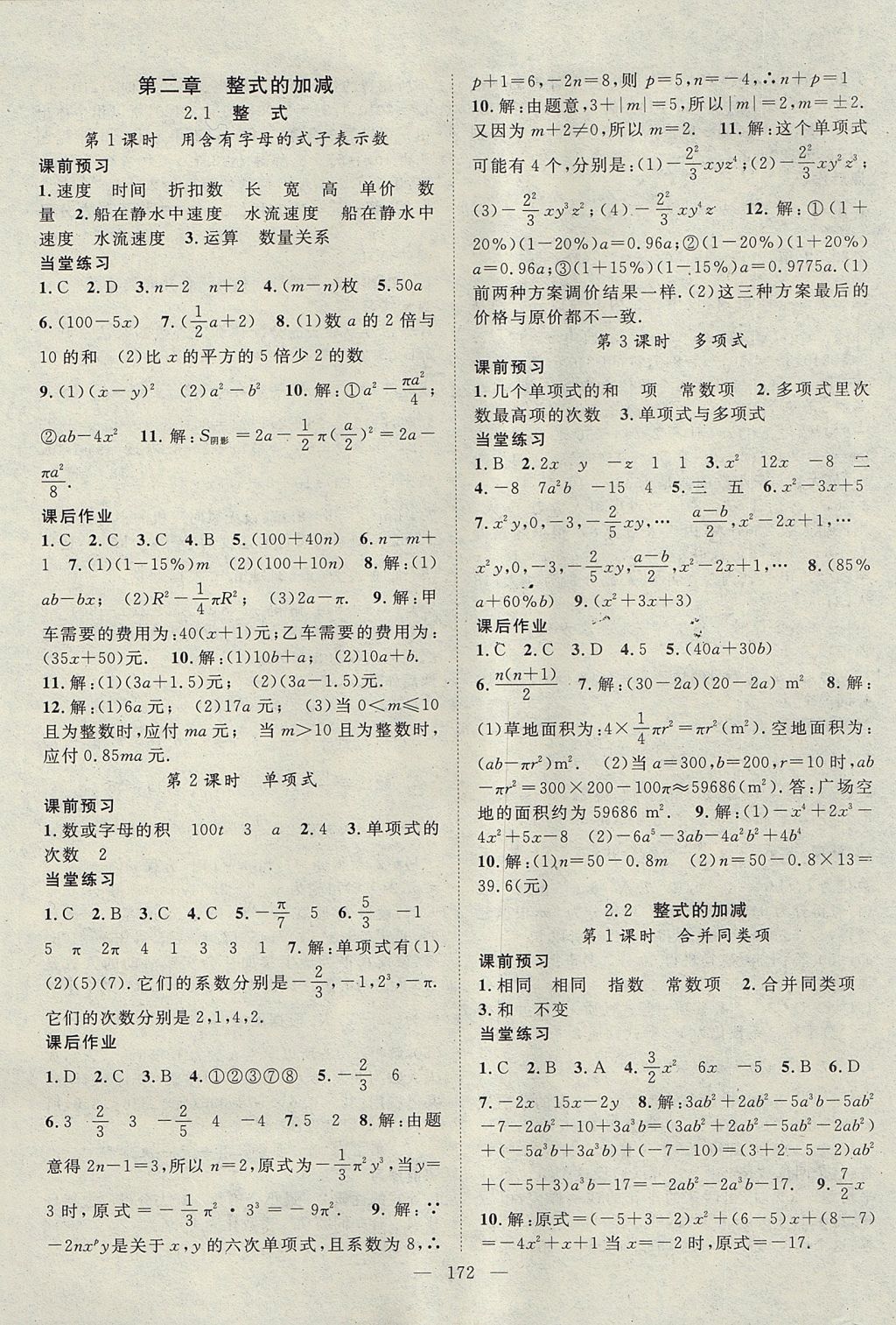 2017年名师学案七年级数学上册 参考答案第9页