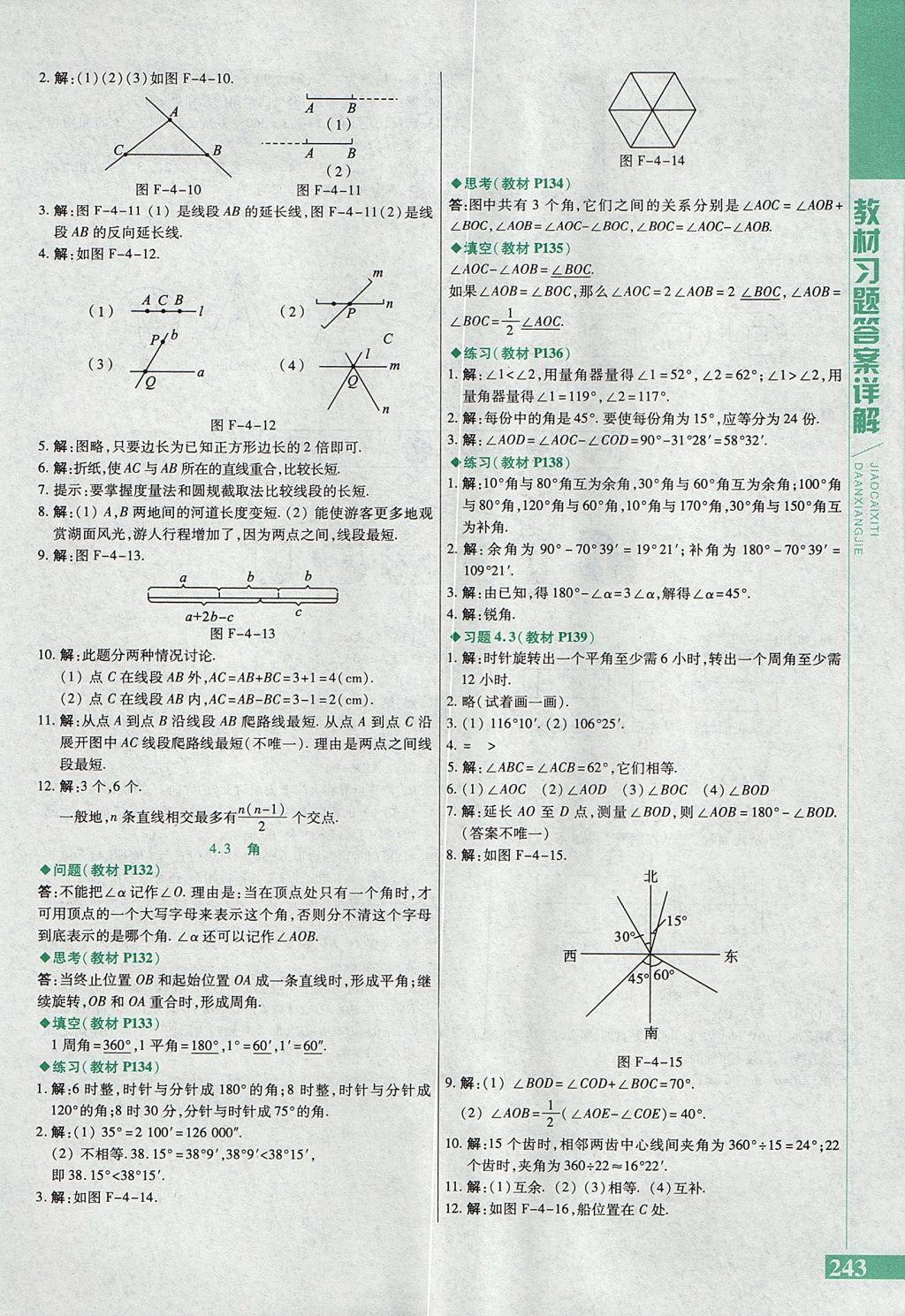 2017年倍速學(xué)習(xí)法七年級(jí)數(shù)學(xué)上冊(cè)人教版 參考答案第35頁(yè)