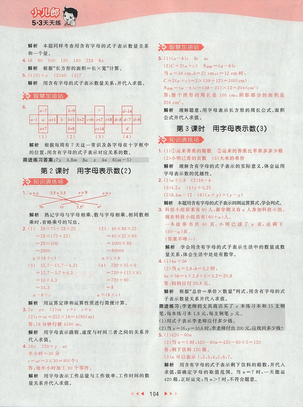 2017年53天天練小學(xué)數(shù)學(xué)五年級(jí)上冊(cè)人教版 參考答案第20頁(yè)