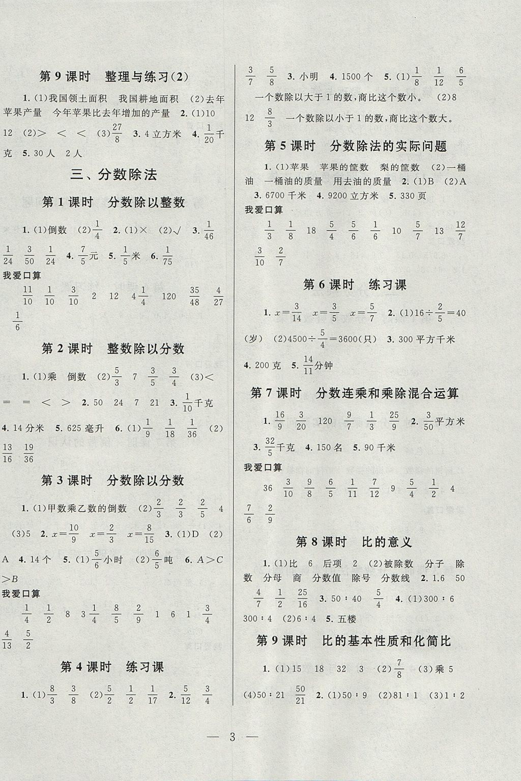 2017年启东黄冈作业本六年级数学上册江苏版 参考答案第3页