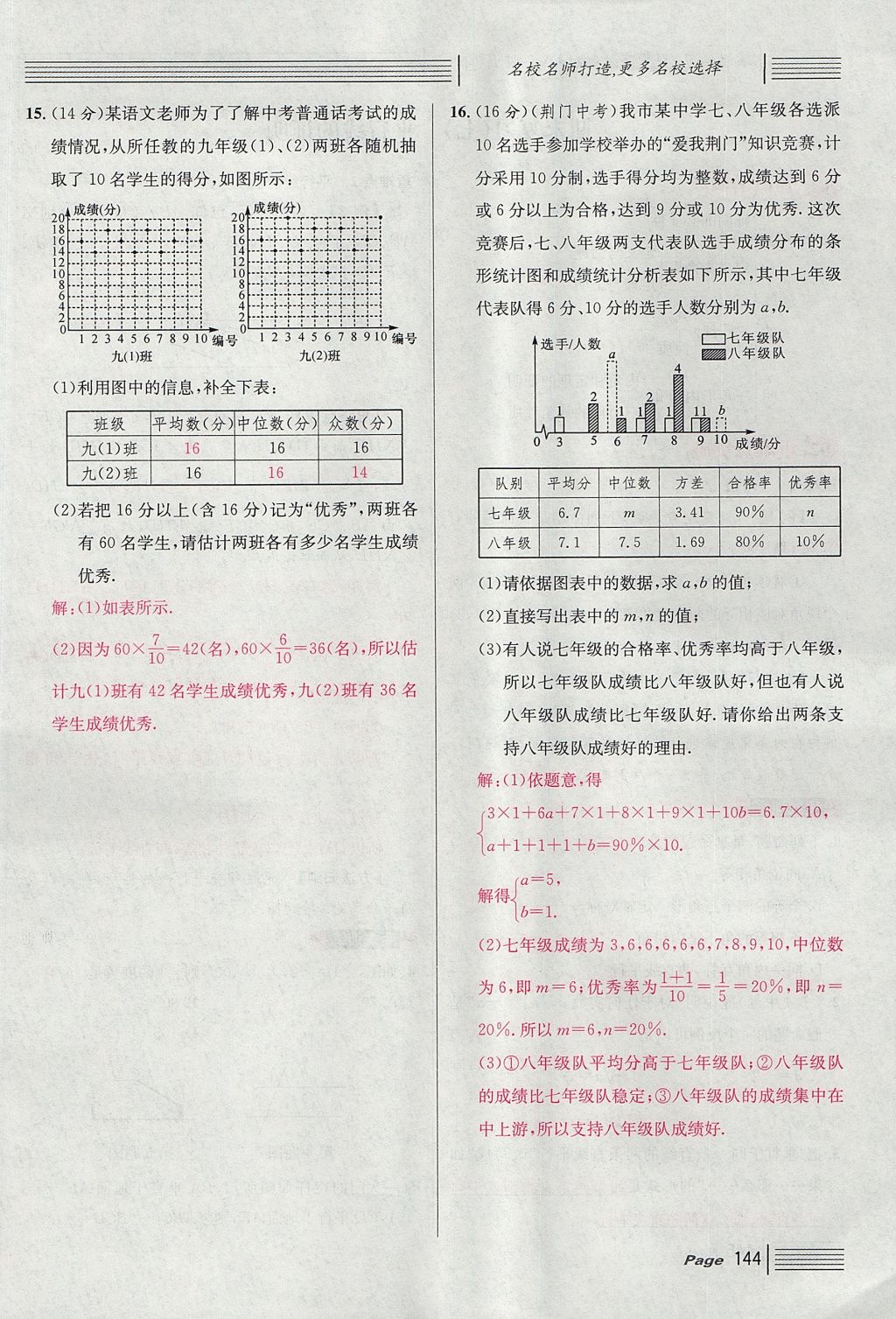 2017年名校課堂滾動學(xué)習(xí)法八年級數(shù)學(xué)上冊北師大版 第七章 平行線的證明第56頁