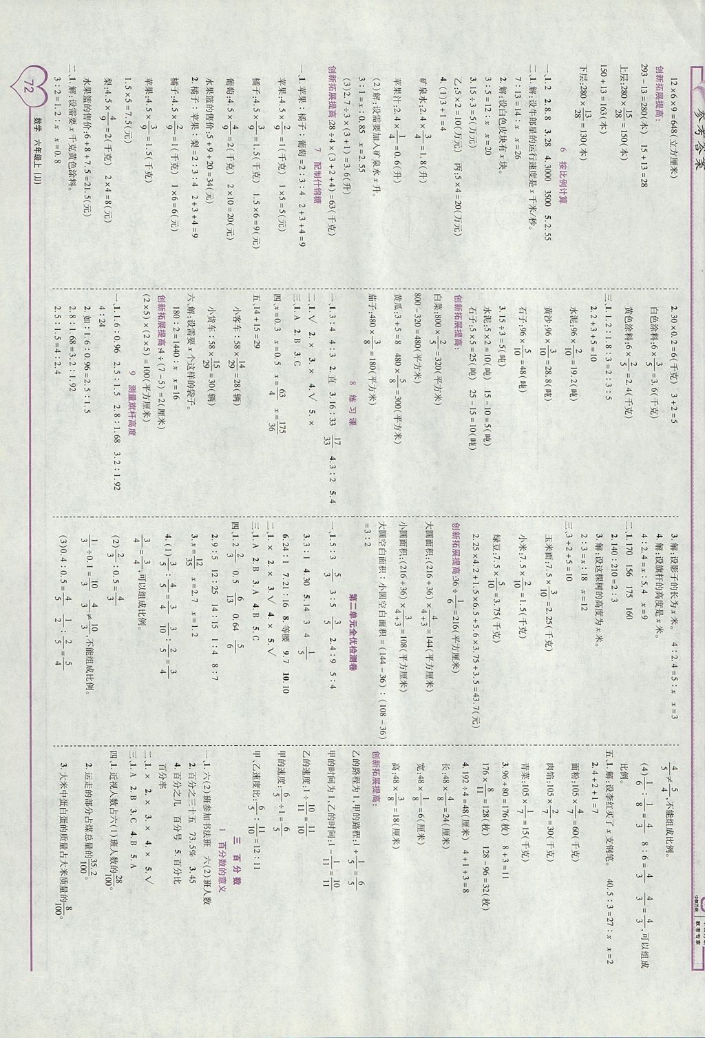 2017年全優(yōu)備考六年級數(shù)學(xué)上冊冀教版 參考答案第2頁