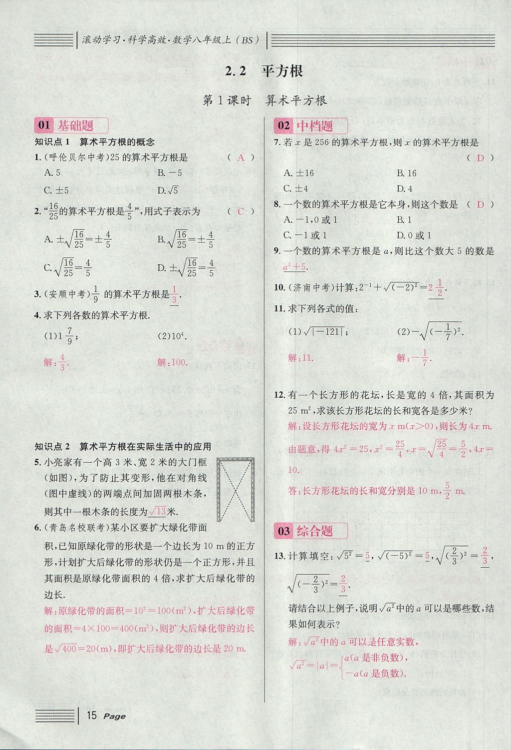 2017年名校課堂滾動學(xué)習(xí)法八年級數(shù)學(xué)上冊北師大版 第二章 實數(shù)第73頁