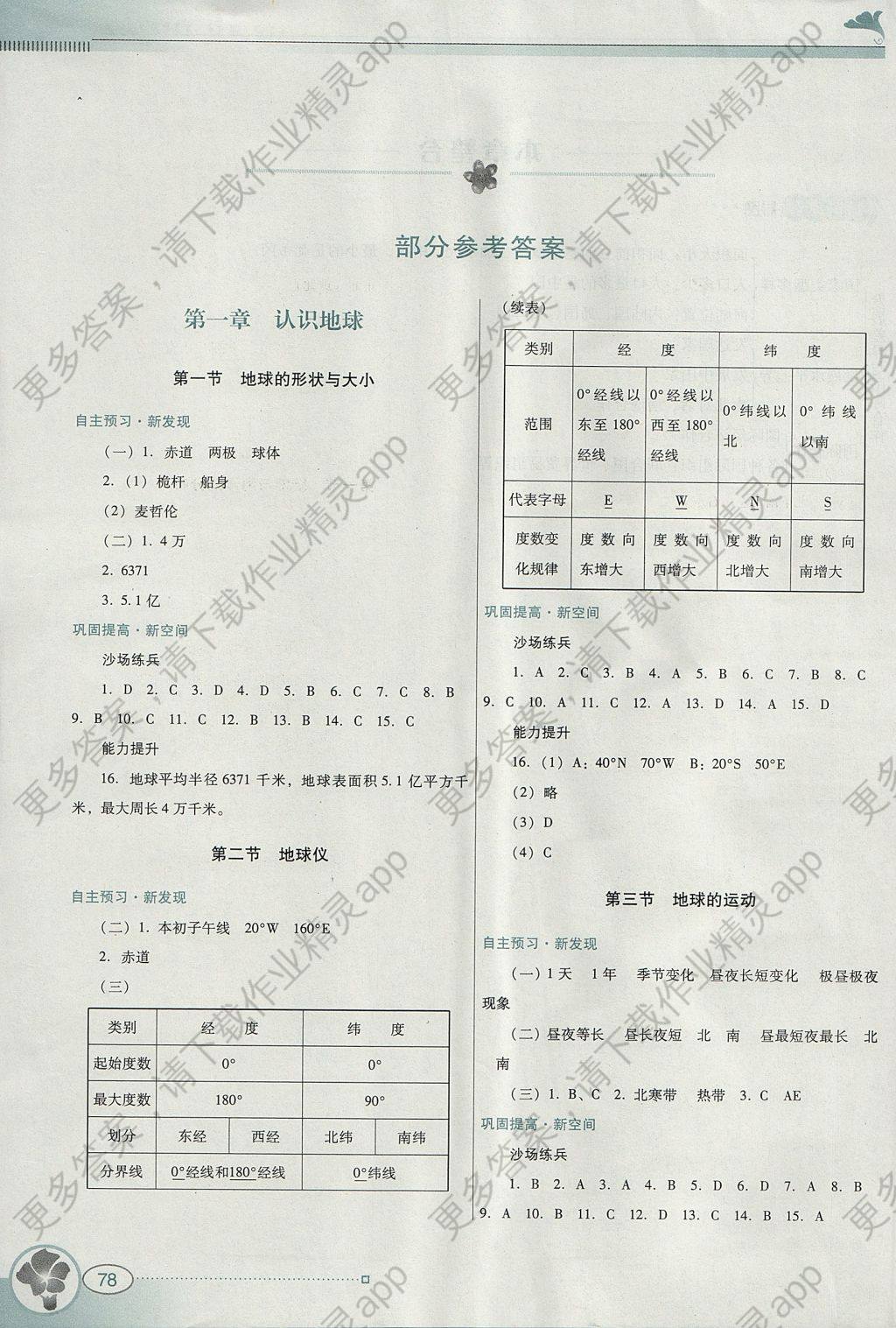 2017年南方新课堂金牌学案七年级地理上册粤人民版