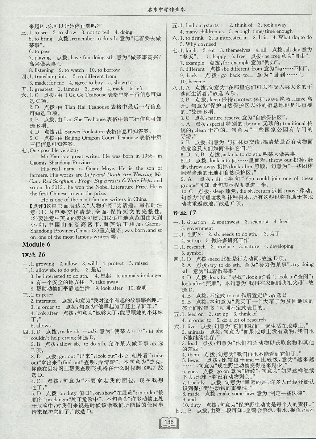 2017年啟東中學(xué)作業(yè)本八年級英語上冊外研版 參考答案第8頁