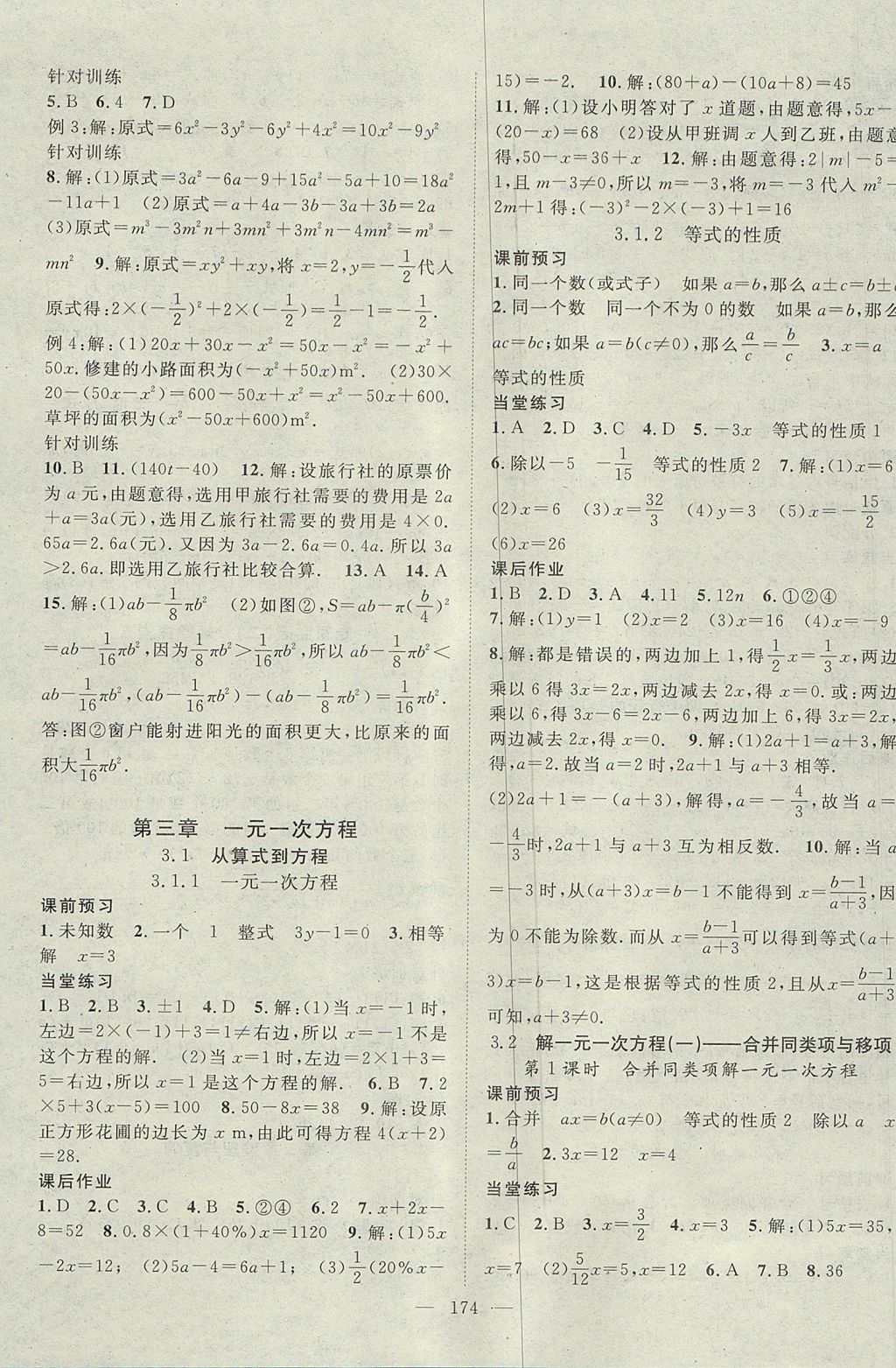 2017年名師學(xué)案七年級(jí)數(shù)學(xué)上冊(cè) 參考答案第11頁(yè)