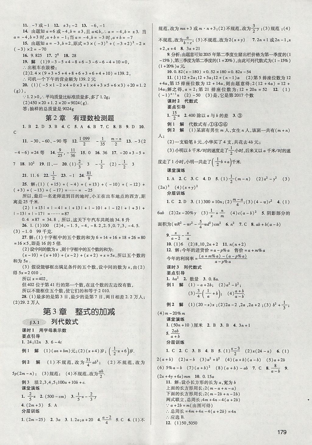 2017年天府数学七年级上册华师大版 参考答案第10页