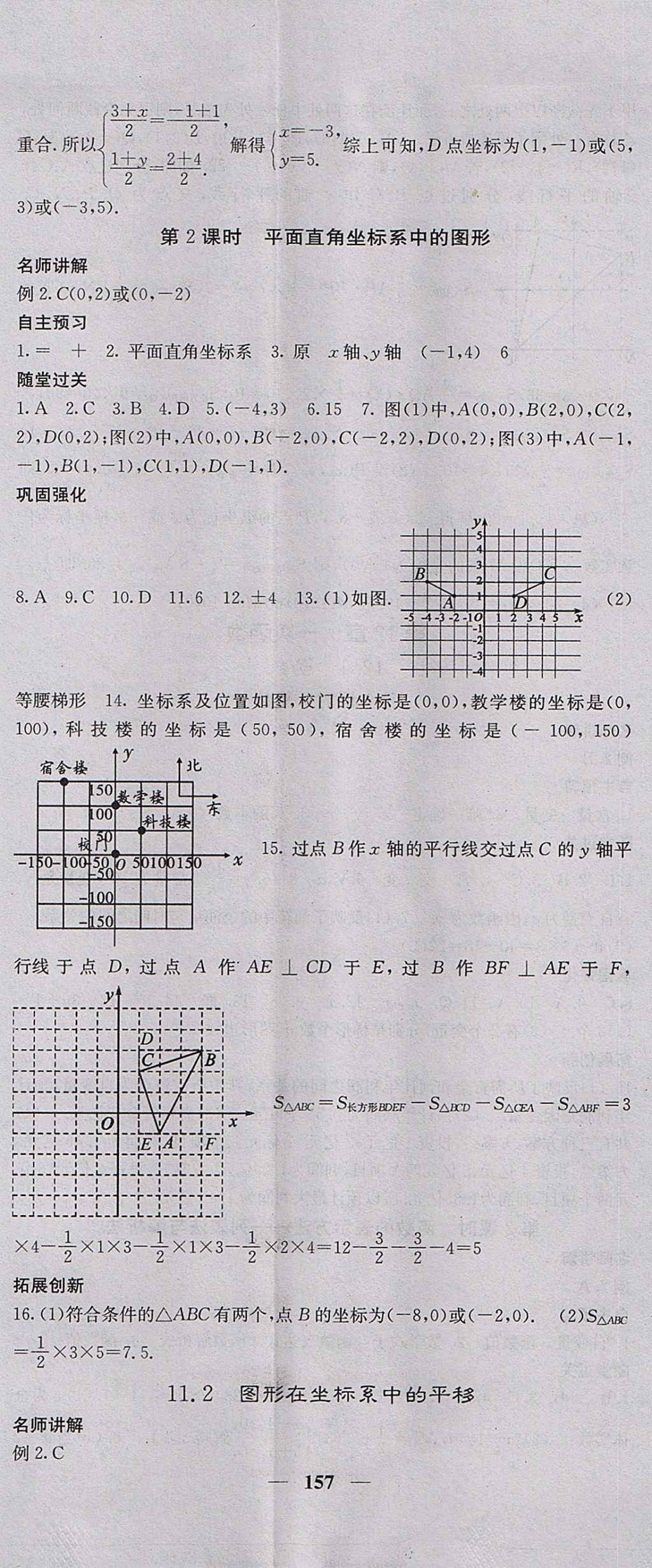 2017年課堂點(diǎn)睛八年級(jí)數(shù)學(xué)上冊(cè)滬科版 參考答案第2頁(yè)