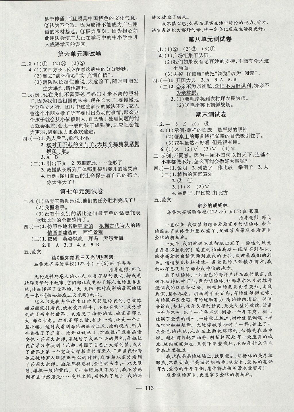 2017年創(chuàng)優(yōu)作業(yè)100分導(dǎo)學(xué)案五年級語文上冊人教版 參考答案第6頁