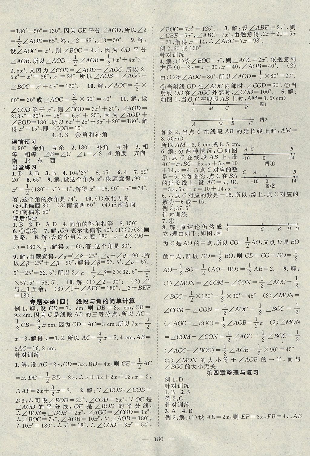 2017年名师学案七年级数学上册 参考答案第17页