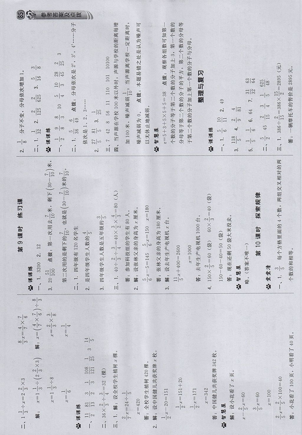 2017年綜合應(yīng)用創(chuàng)新題典中點六年級數(shù)學(xué)上冊西師大版 參考答案第11頁