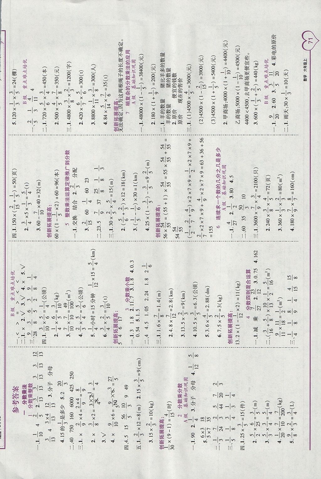 2017年全優(yōu)備考六年級(jí)數(shù)學(xué)上冊(cè) 參考答案第1頁(yè)