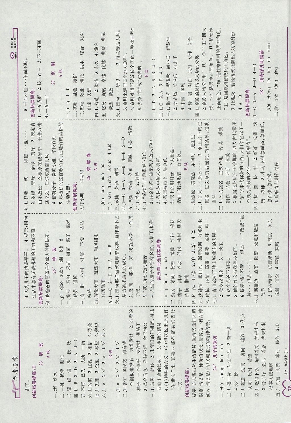 2017年全優(yōu)備考六年級語文上冊冀教版 參考答案第6頁