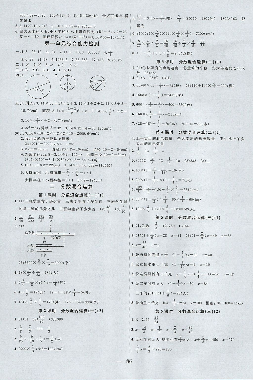 2017年陽光同學課時優(yōu)化作業(yè)六年級數(shù)學上冊北師大版 參考答案第2頁