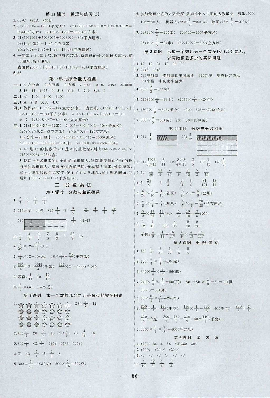 2017年陽光同學(xué)課時(shí)優(yōu)化作業(yè)六年級(jí)數(shù)學(xué)上冊(cè)蘇教版 參考答案第2頁