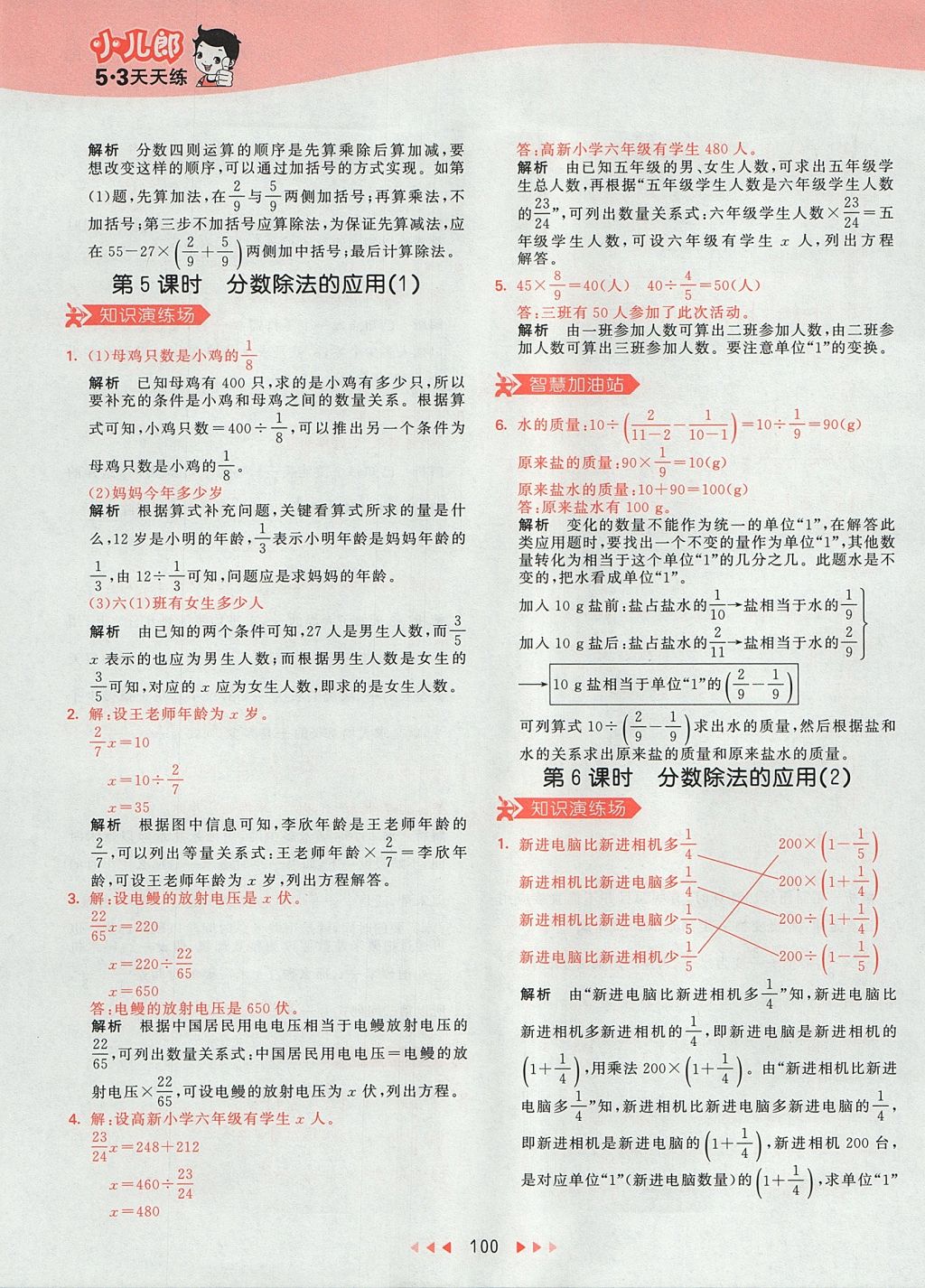 2017年53天天练小学数学六年级上册人教版 参考答案第16页