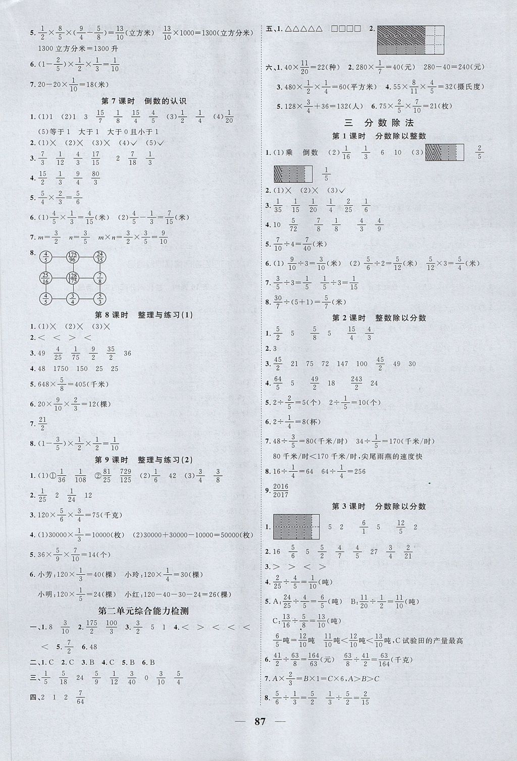 2017年陽光同學課時優(yōu)化作業(yè)六年級數(shù)學上冊蘇教版 參考答案第3頁