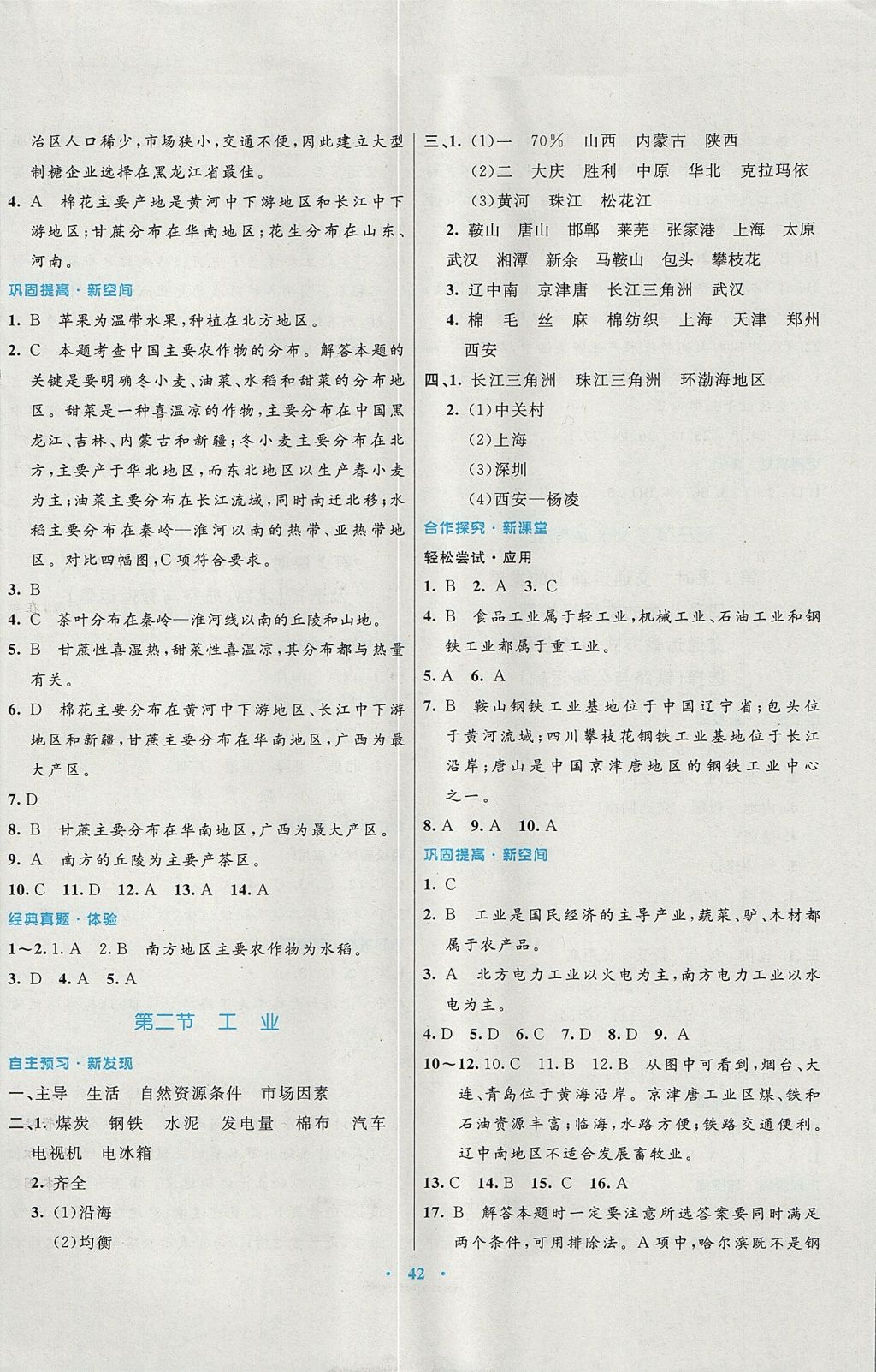 2017年南方新課堂金牌學(xué)案八年級地理上冊湘教版 參考答案第10頁