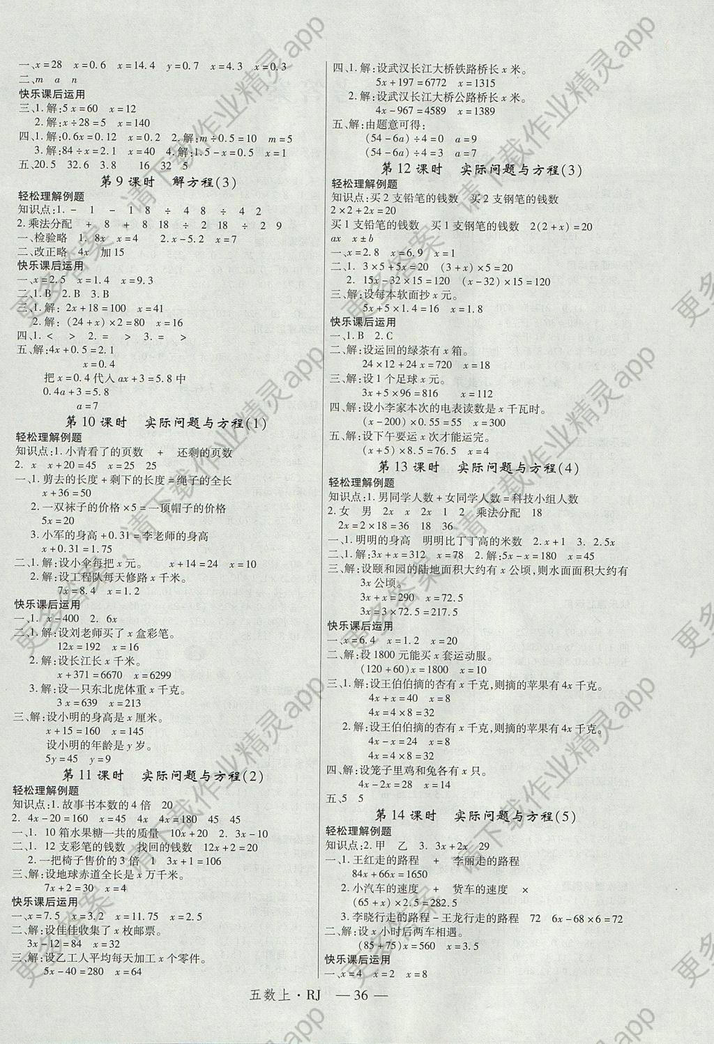 2017年新领程小学数学五年级上册人教版答案