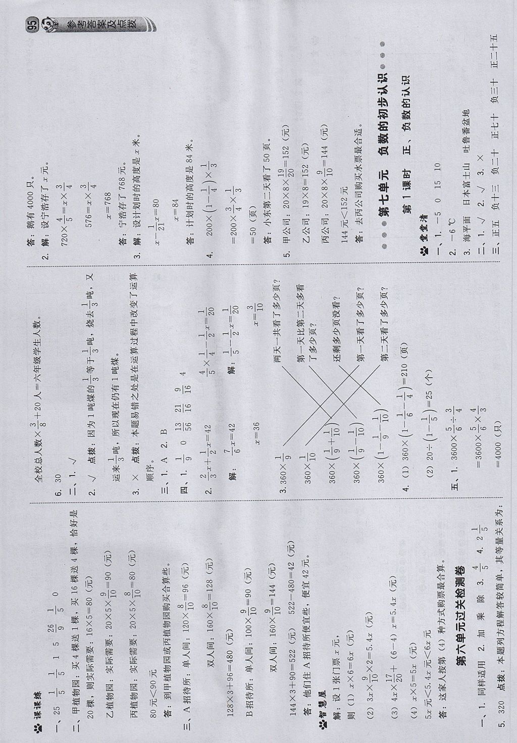 2017年綜合應(yīng)用創(chuàng)新題典中點六年級數(shù)學(xué)上冊西師大版 參考答案第21頁