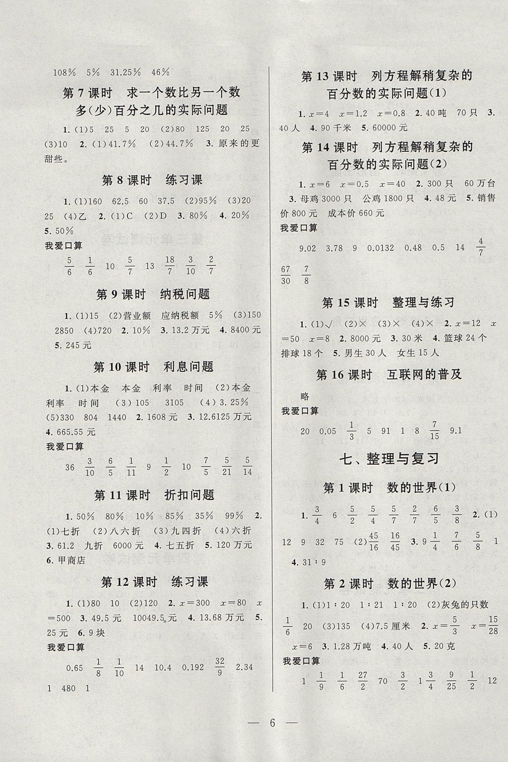 2017年启东黄冈作业本六年级数学上册江苏版 参考答案第6页