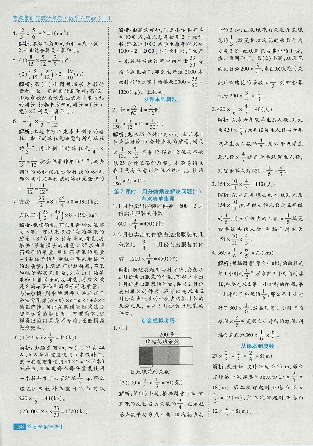 2017年考点集训与满分备考六年级数学上册 参考答案第6页