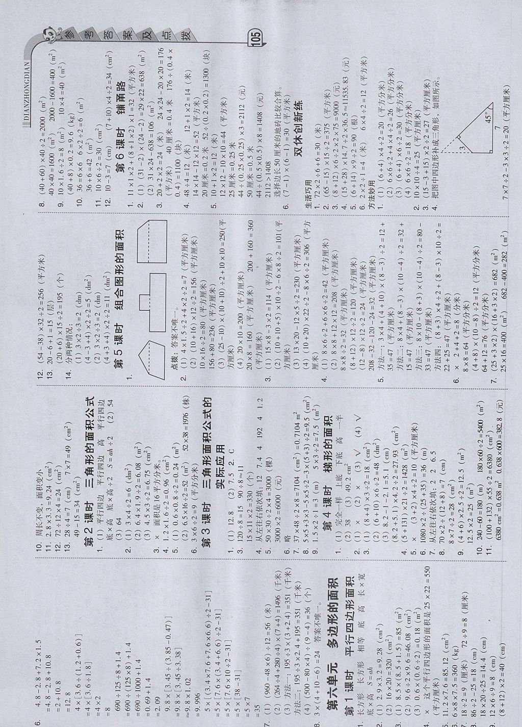 2017年綜合應用創(chuàng)新題典中點五年級數(shù)學上冊冀教版 參考答案第7頁