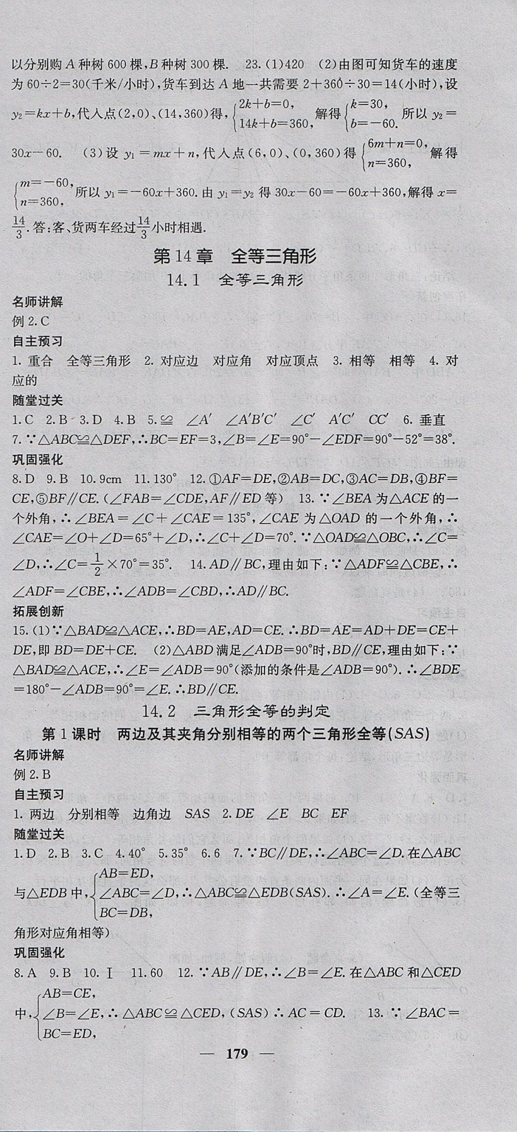 2017年課堂點(diǎn)睛八年級(jí)數(shù)學(xué)上冊(cè)滬科版 參考答案第24頁